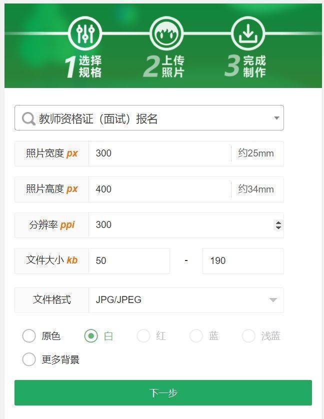 教师资格面试<a href='/baomingzhaopian' target='_blank'>报名照片</a>要求及审核常见问题解答